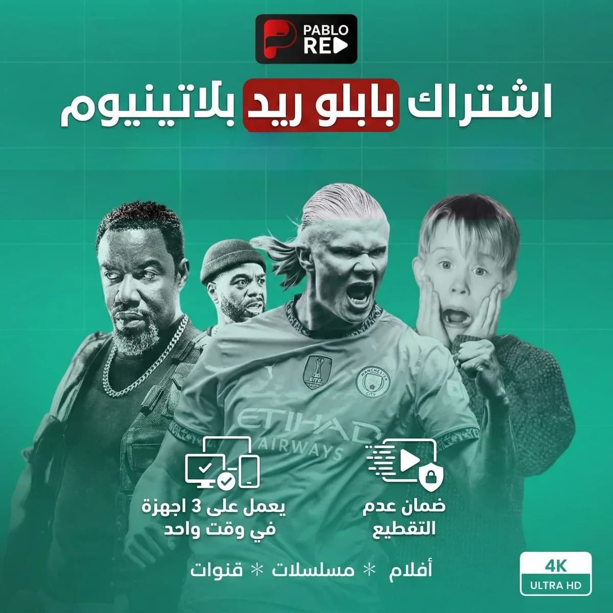 اشتراك بابلو بلاتينيوم